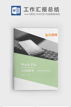 办公室秘书工作总结文档封面word模板