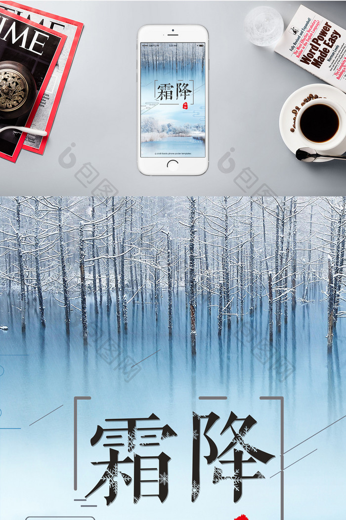 霜降节气冰霜冬季手机海报