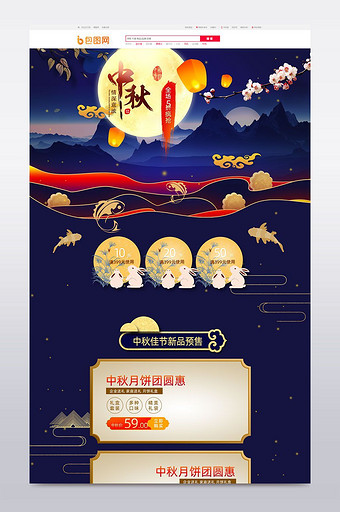 中国风中秋佳节赏月首页促销中秋首页设计图片