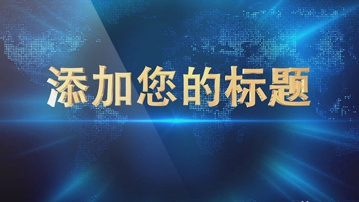 科技风商业企业通用AE模板