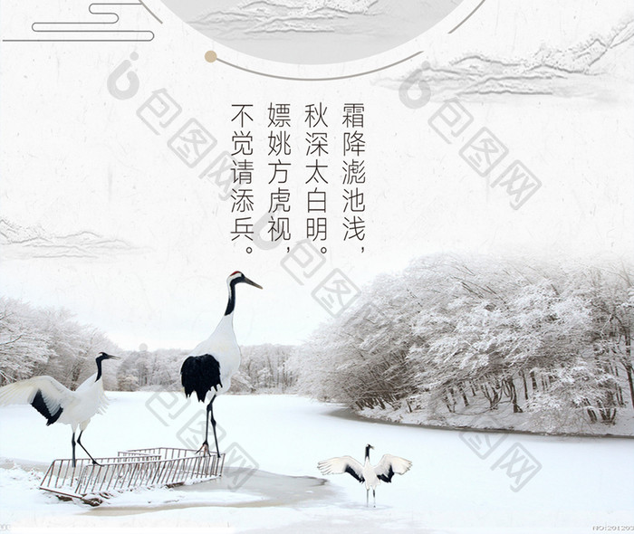 霜降节气中国节气手机海报