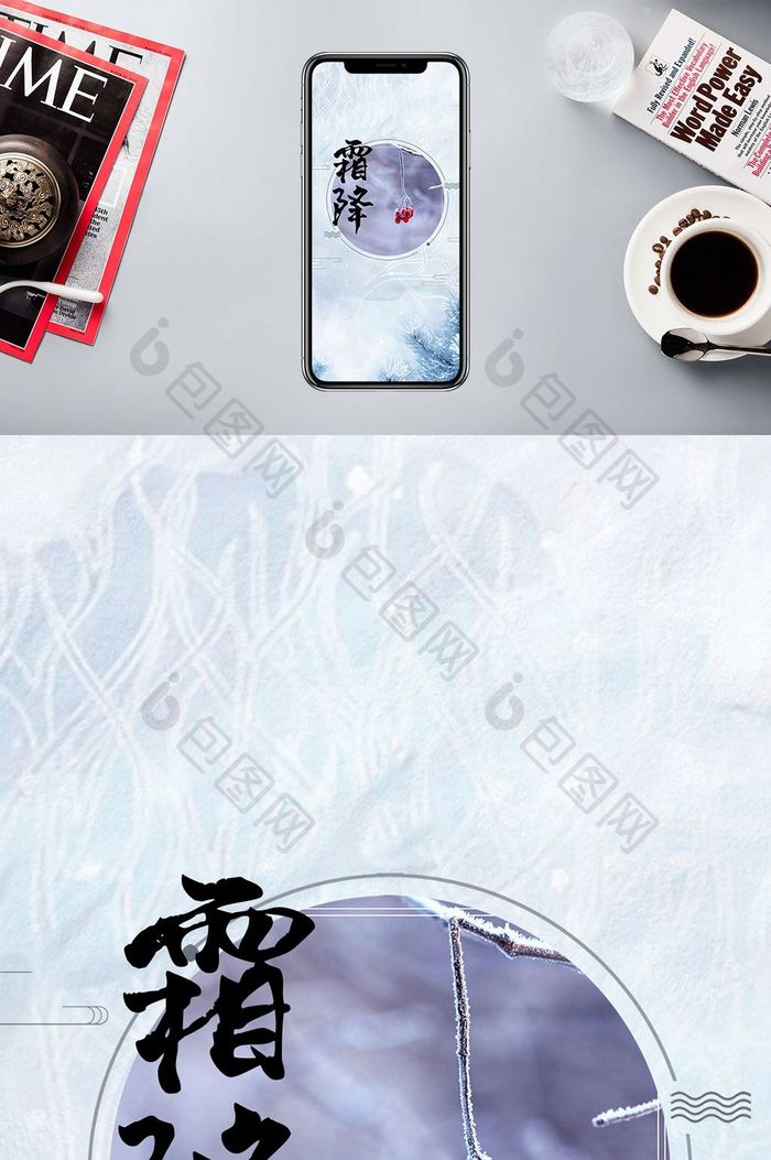 霜降季节中国节气手机海报