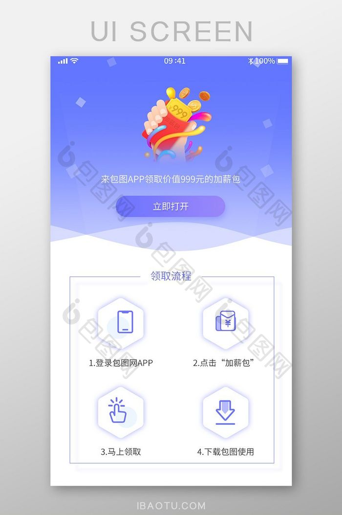 扁平化金融理财推广注册推广下载手机APP