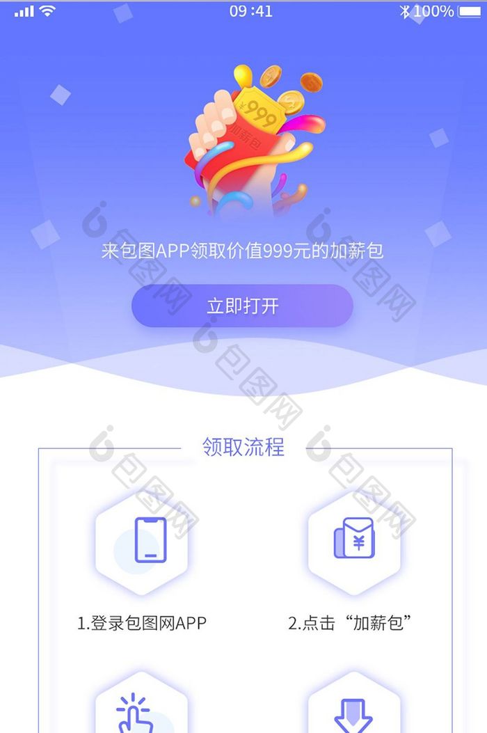 扁平化金融理财推广注册推广下载手机APP