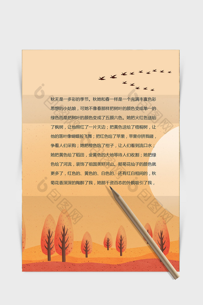 多彩的秋天信纸Word模板