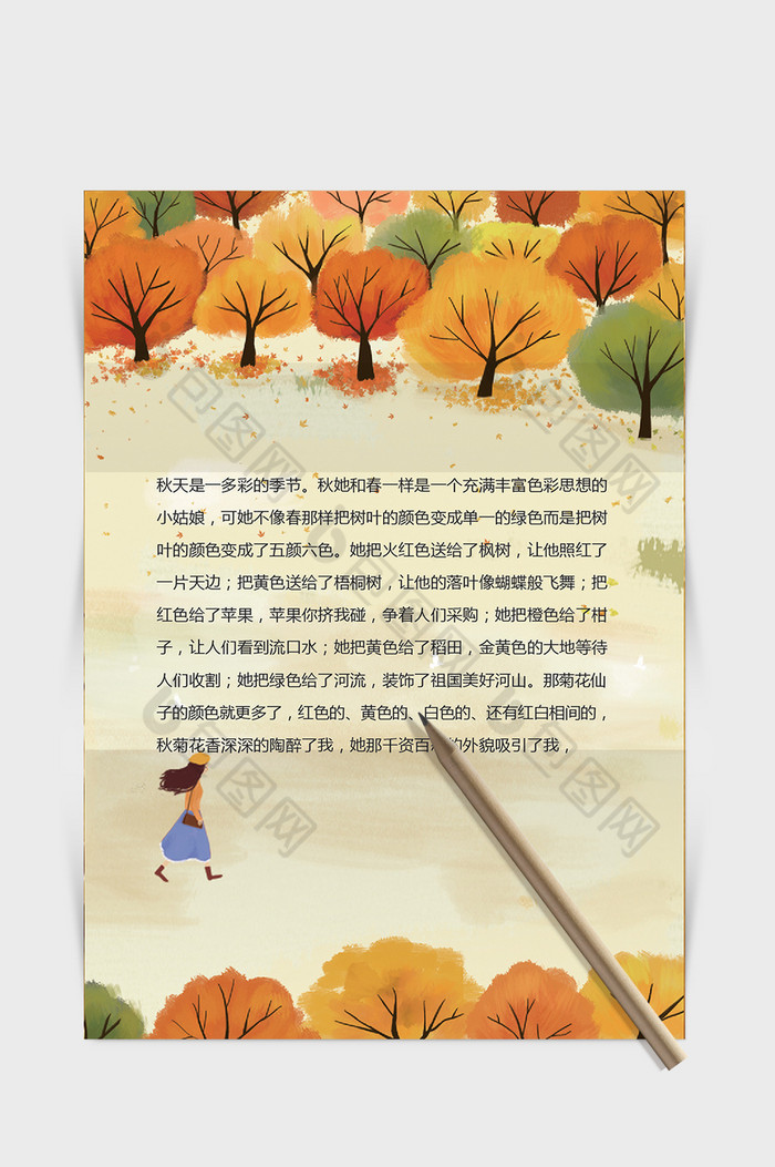 多彩的秋天信纸Word信纸模板图片图片