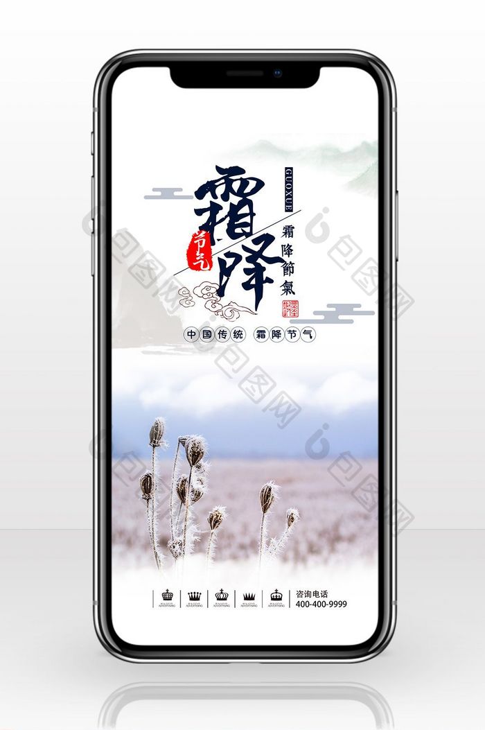 霜降季节节气中国手机海报