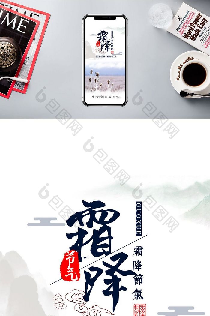 霜降季节节气中国手机海报