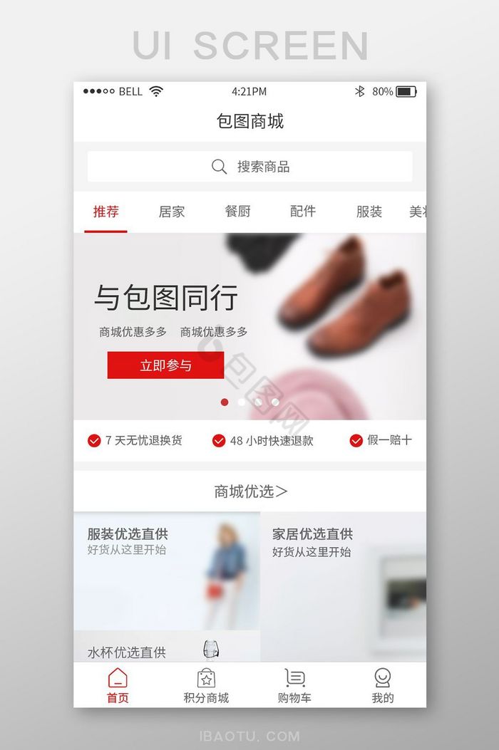 小清新扁平化简洁家居类商城购物app首页