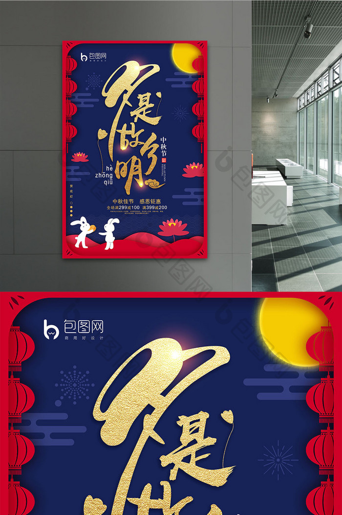 剪纸插画月是故乡明中秋节节日海报设计