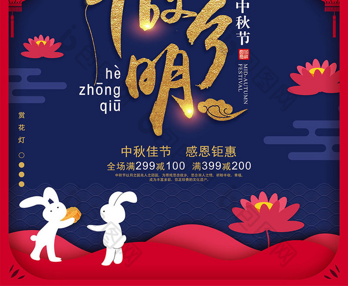 剪纸插画月是故乡明中秋节节日海报设计