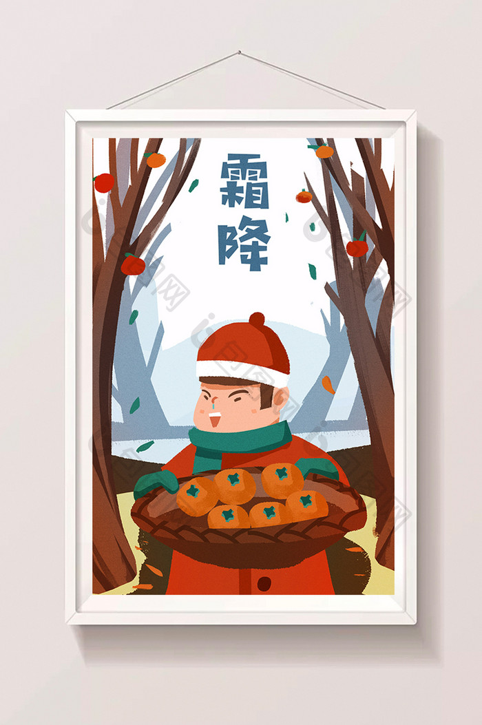 卡通24节气霜降秋末柿子海报设计包装插画