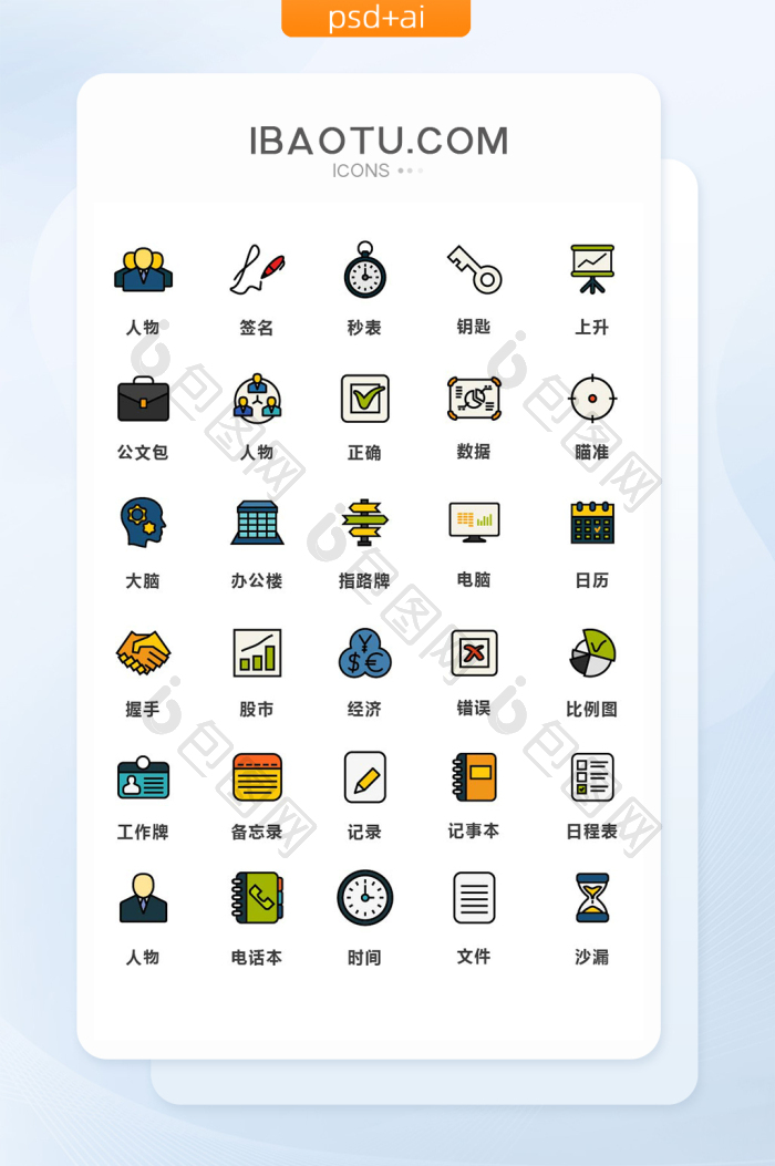 彩色趣味卡通企业办公矢量图标-包图网