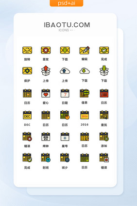 彩色趣味卡通手机信息日历主题矢量图标