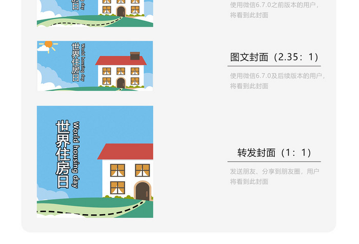 清晰世界住房日微信配图