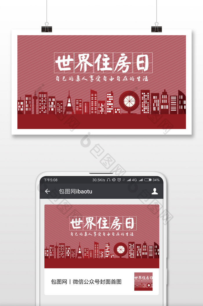 大气世界住房日微信配图