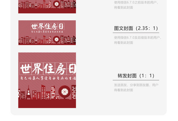 大气世界住房日微信配图