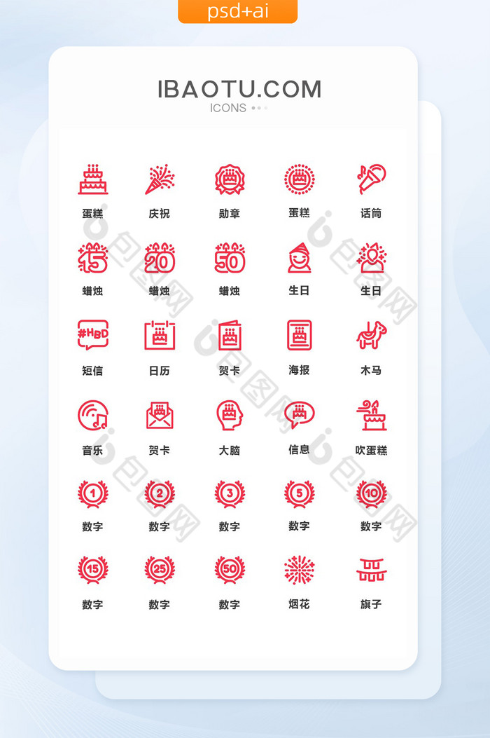 素材小图标ICON图片