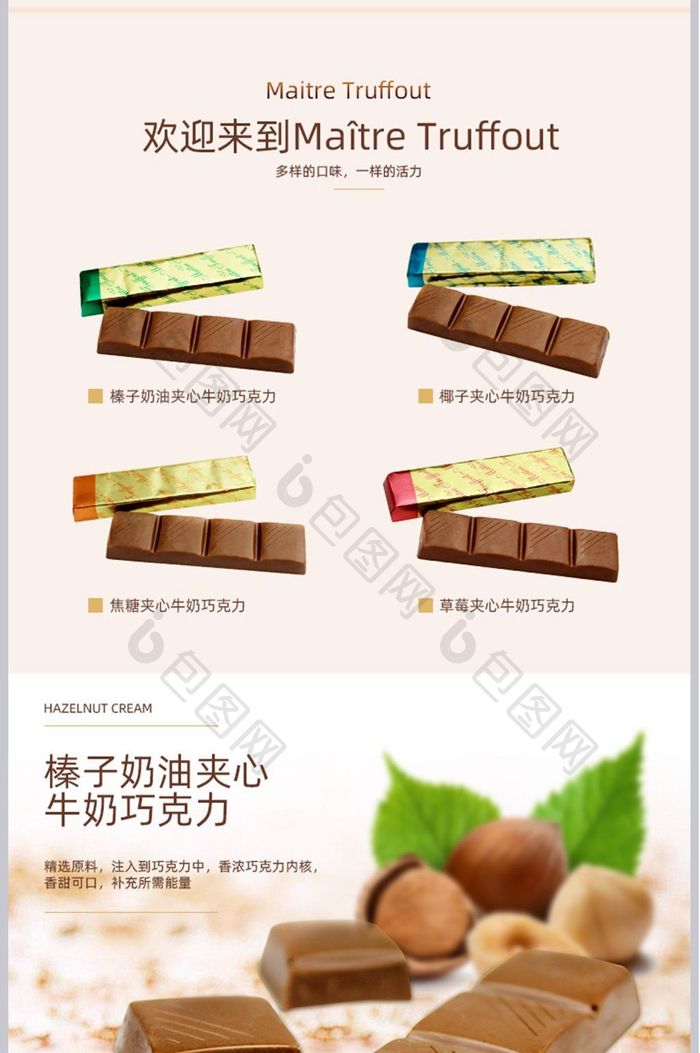 简约巧克力糖零食淘宝详情页模板