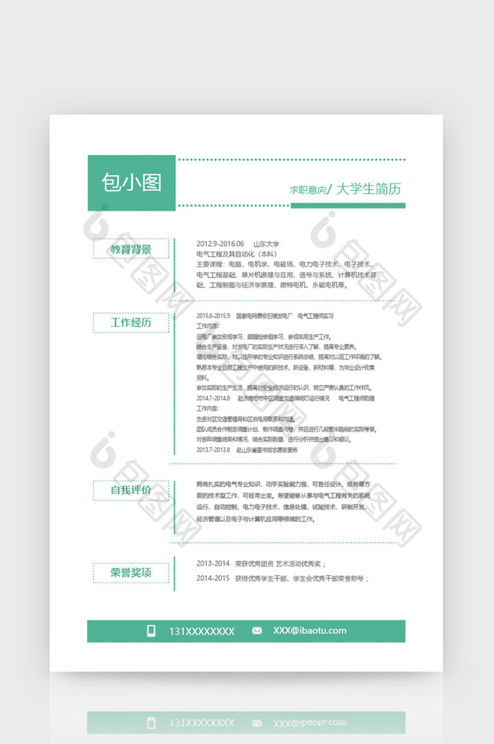 简洁大学生简历Word简历模板