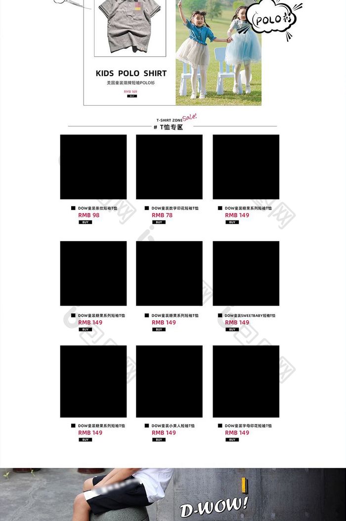 潮牌淘宝童装首页模板