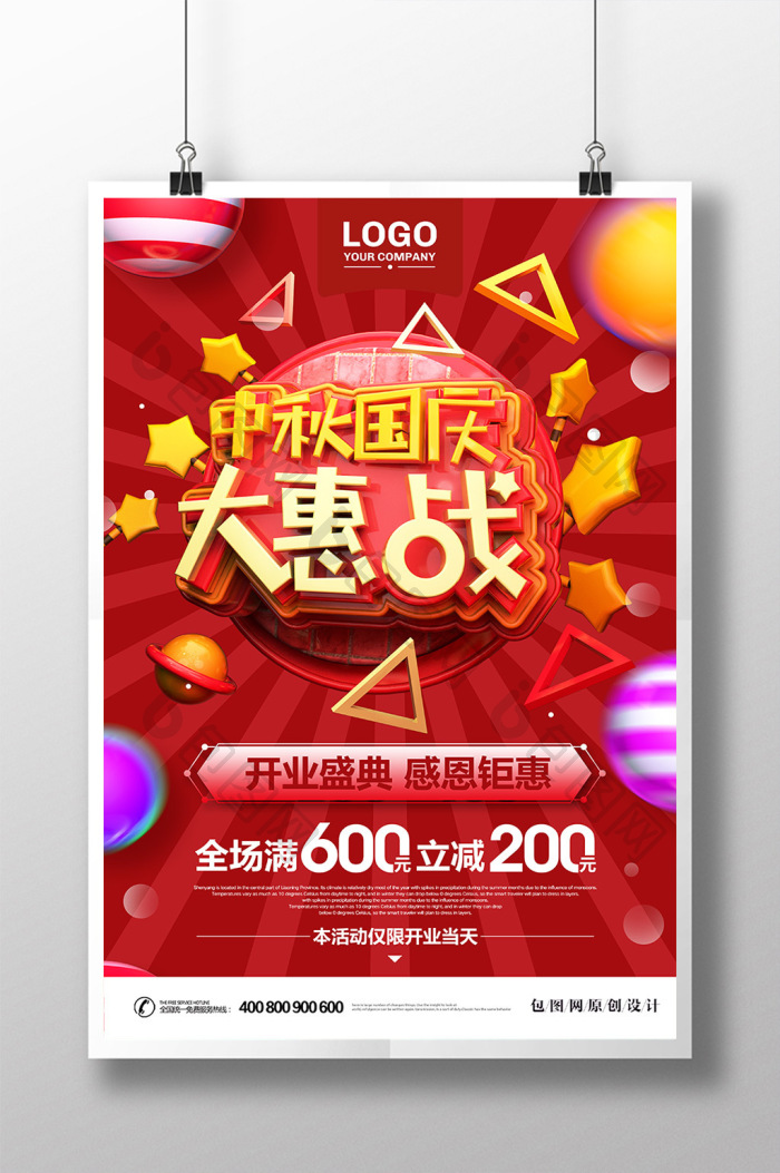 中秋国庆psd模板-包图网