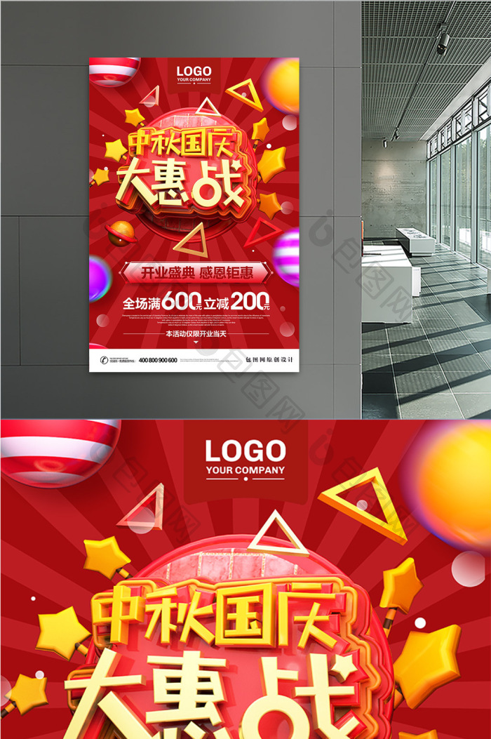 中秋国庆psd模板-包图网