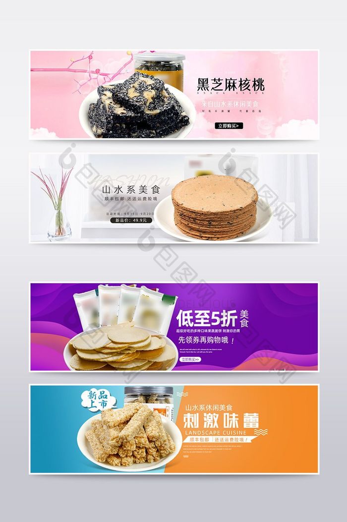 淘宝天猫休闲食品粗粮饼banner海报