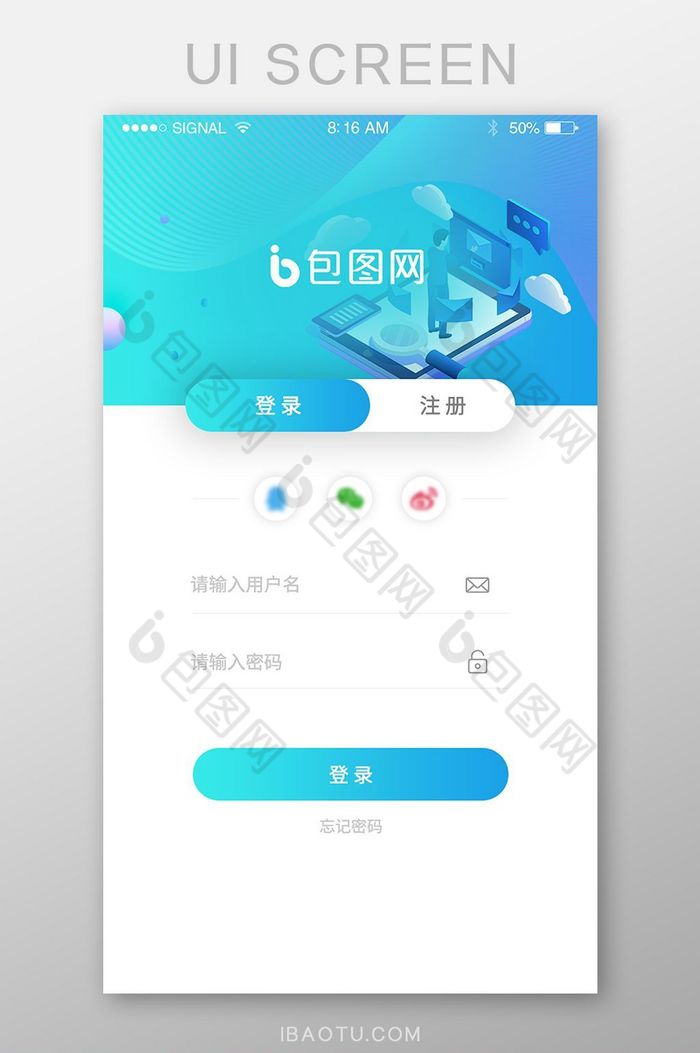 APP页面登录注册金融图片