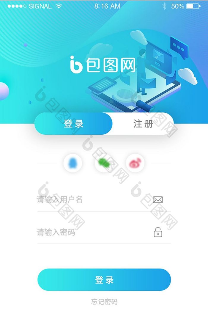 蓝色渐变扁平化商务金融登录注册APP页面