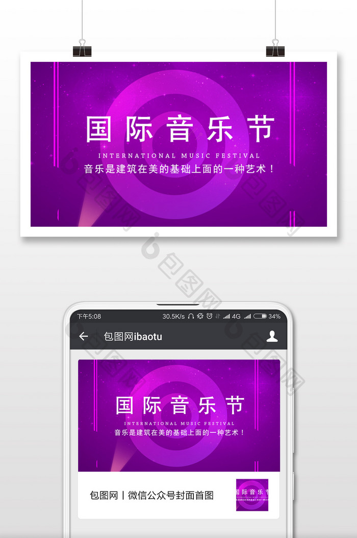 时尚梦幻国际音乐节微信配图