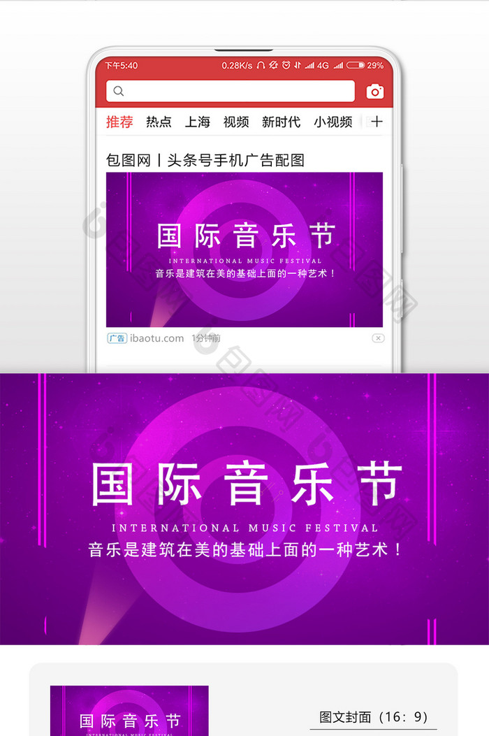 时尚梦幻国际音乐节微信配图
