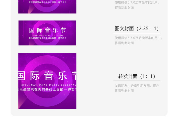 时尚梦幻国际音乐节微信配图