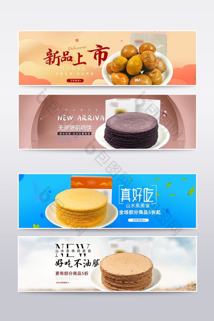 淘宝天猫健康休闲食品海报banner模板
