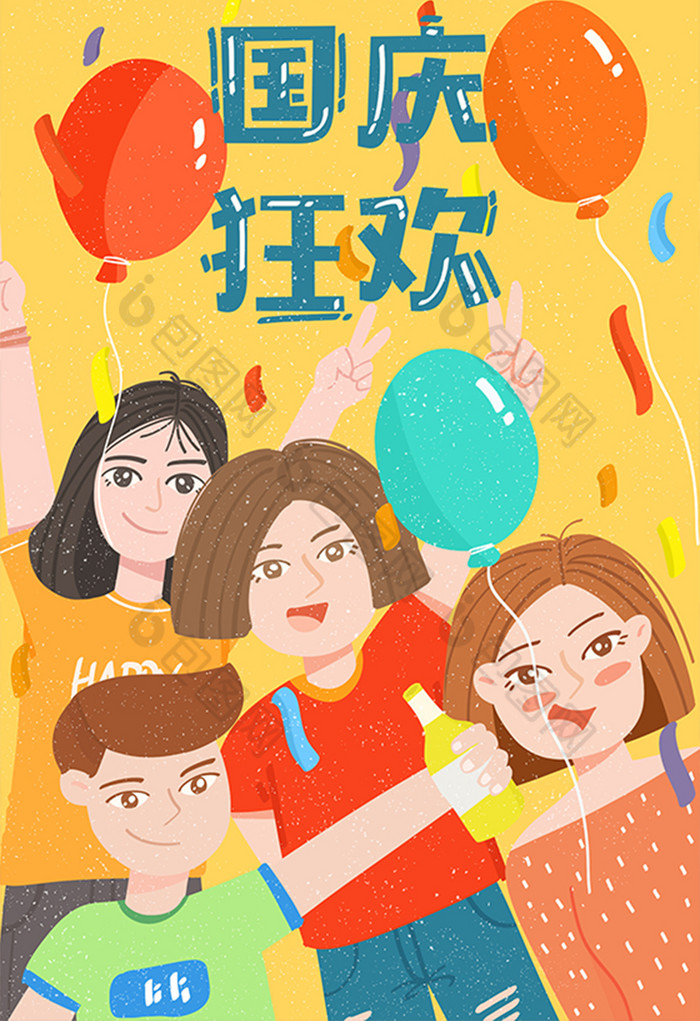 国庆节黄金周庆祝人物插画