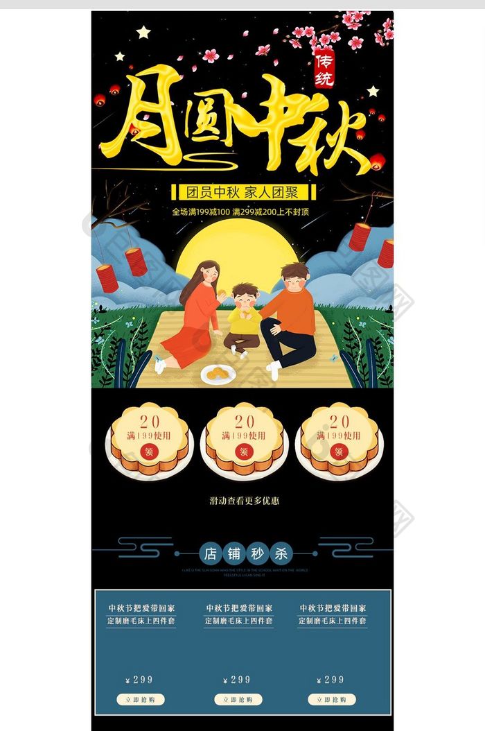 淘宝天猫中国风中秋节促销首页手机端