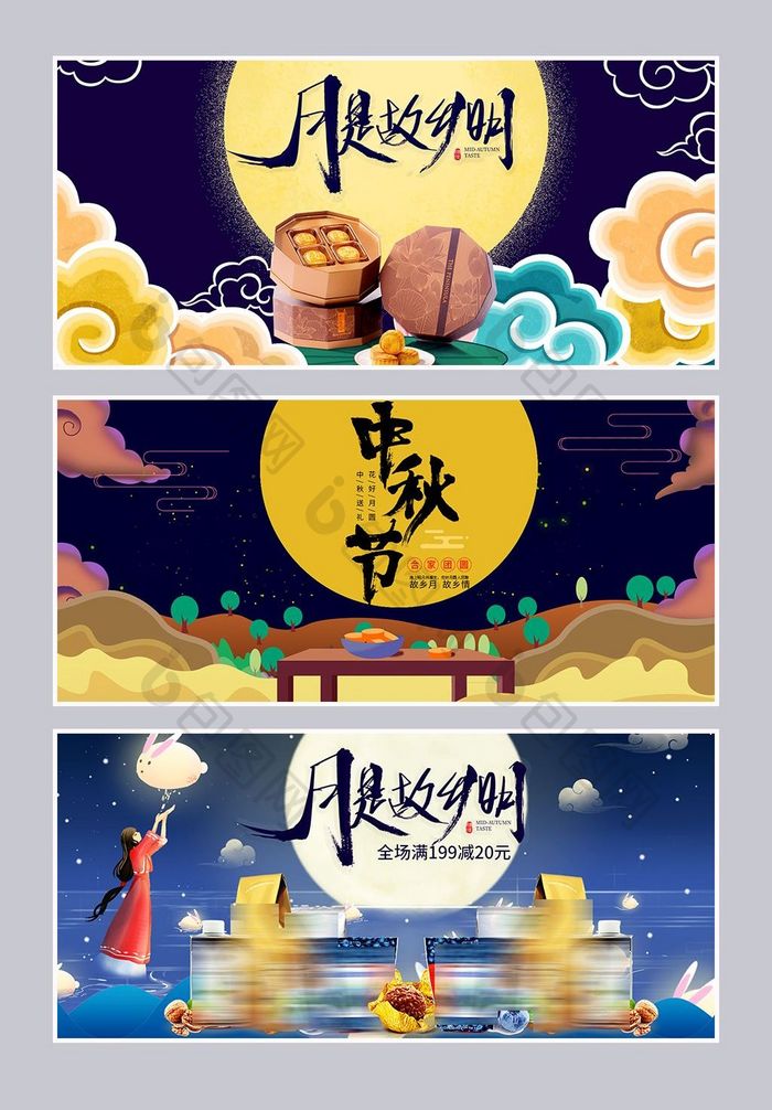 淘宝天猫中秋佳节月饼促销海报模板