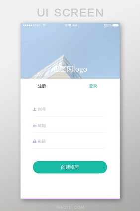 精美绿色扁平注册登录页