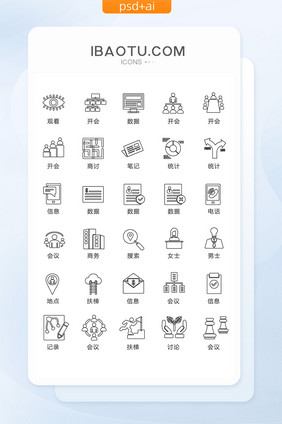 单色线性商务图标矢量UI素材