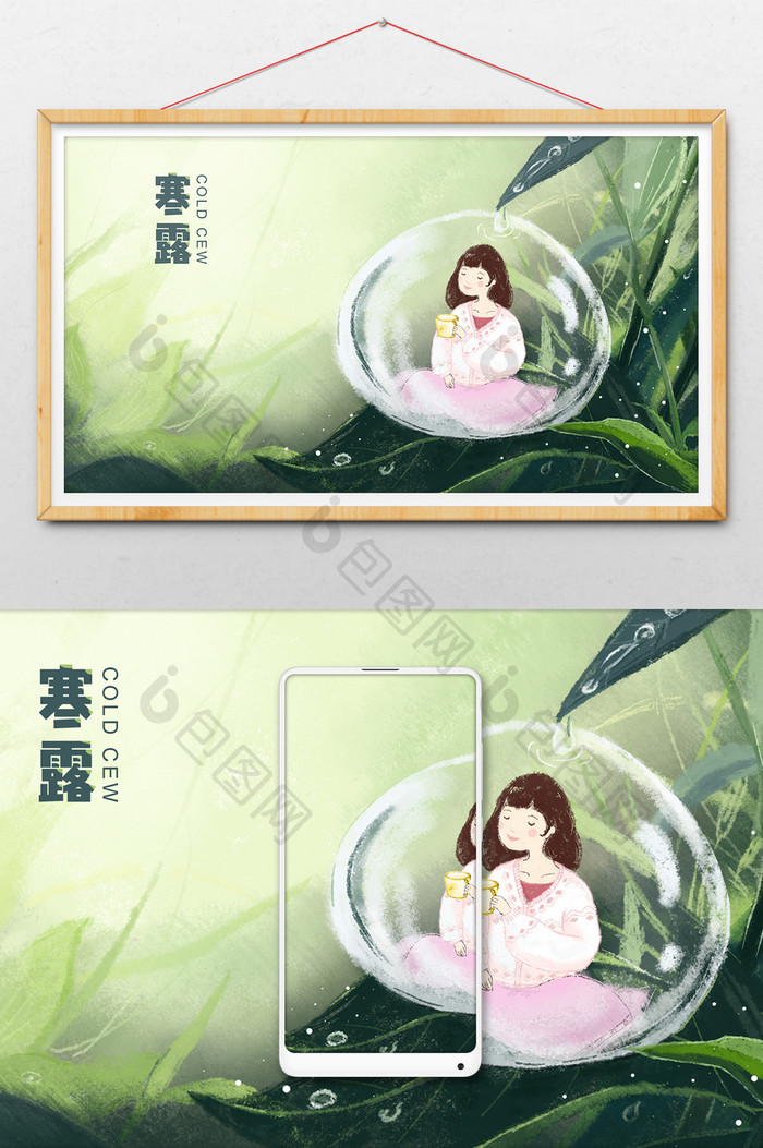 寒露节气 露水中的女孩 插画海报