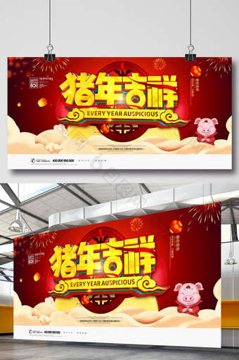 简约大气猪年吉祥新年春节元旦活动展板图片