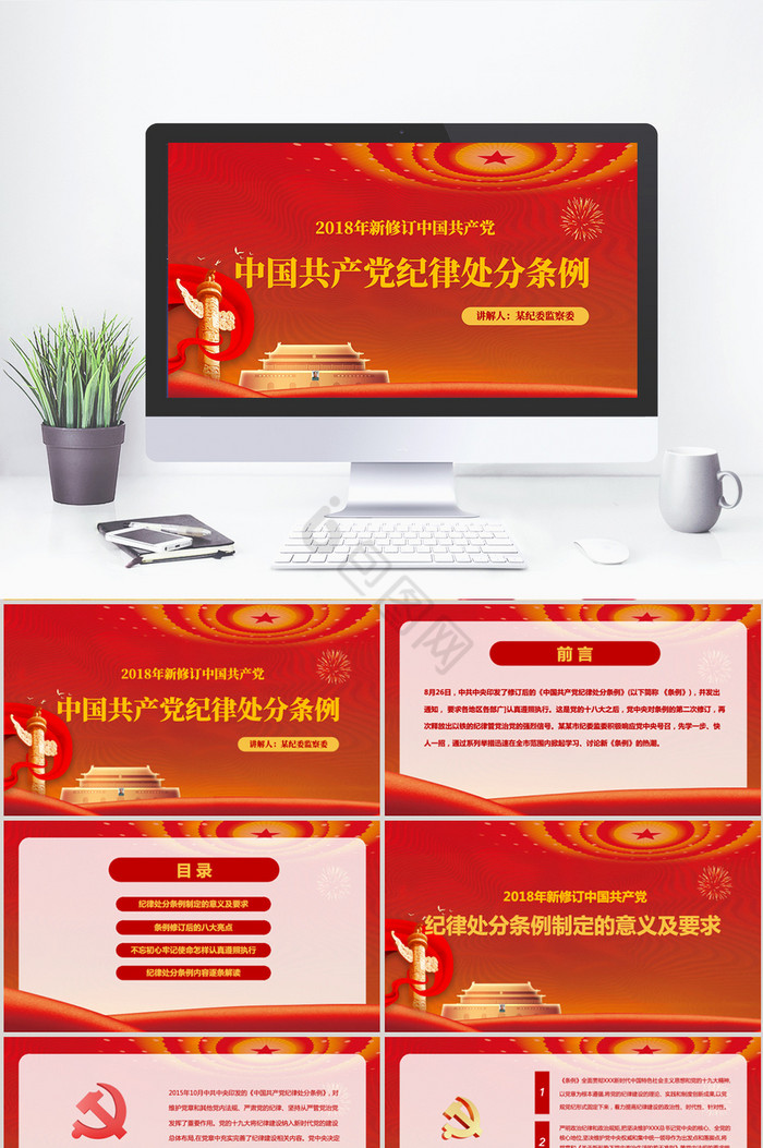 学习中国共产党纪律处分条例党课PPT模板图片