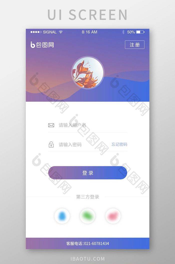 蓝色渐变色APP登录注册页面