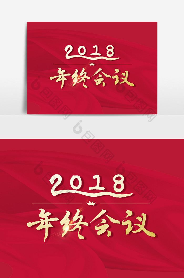 2018年终会议文字素材