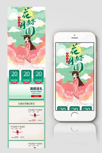 绿色唯美风格中秋节活动淘宝手机端首页图片