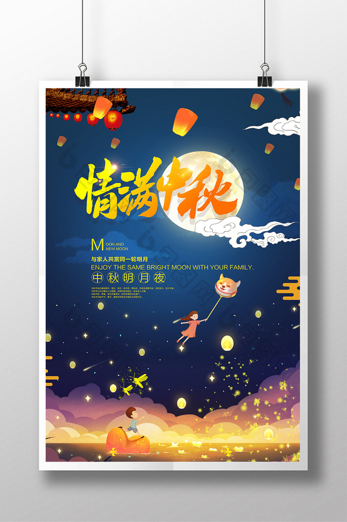 手绘夜空满月中秋节海报