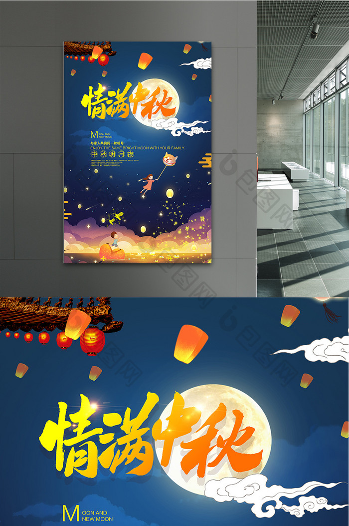 手绘夜空满月中秋节海报