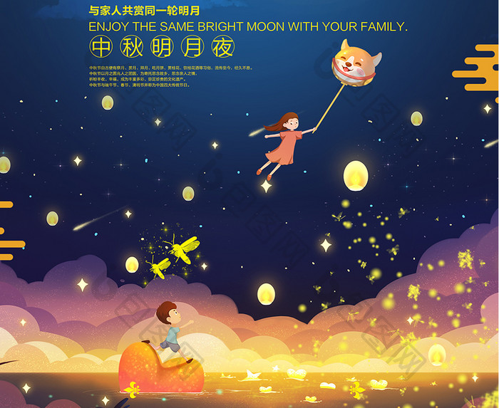 手绘夜空满月中秋节海报