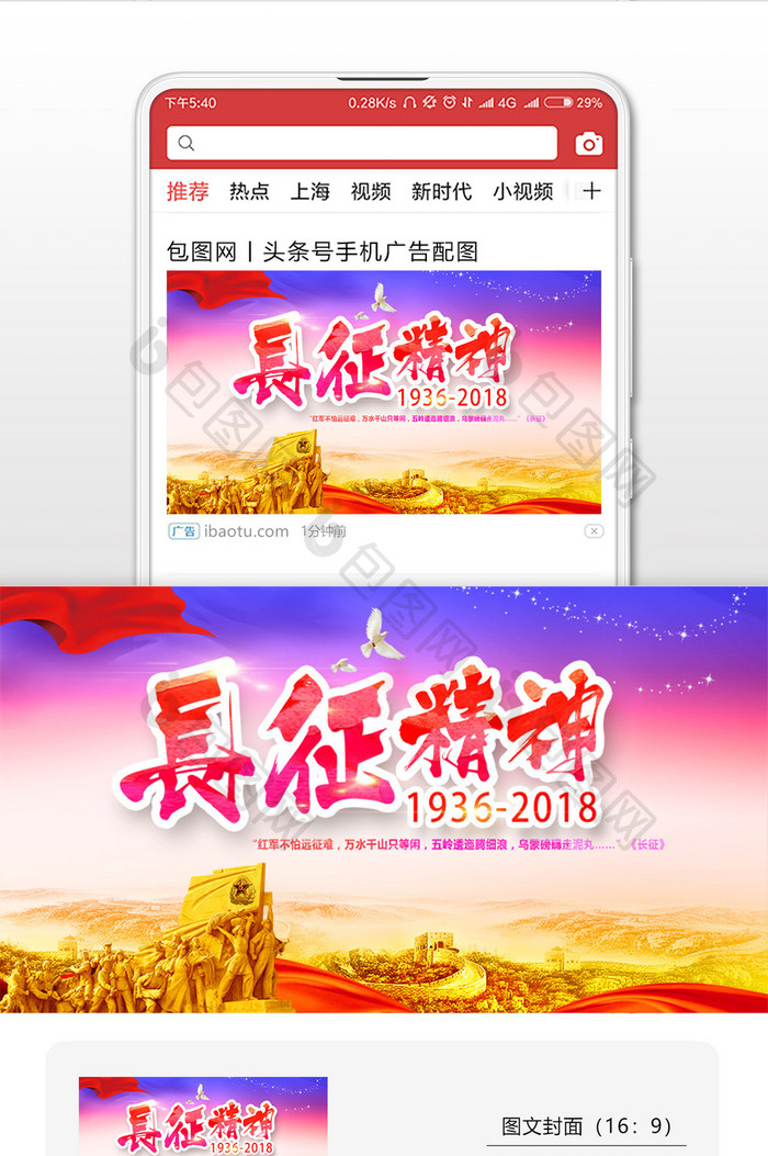 红色创意胜利82周年微信首图