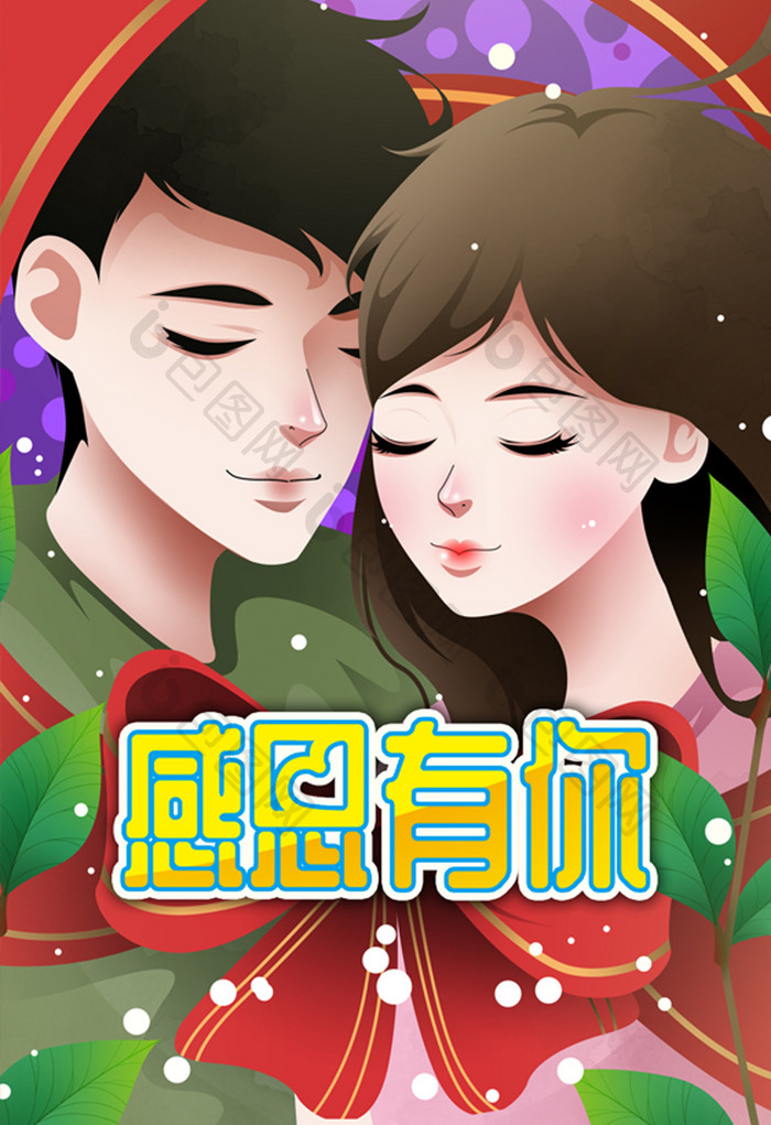 感恩节海报网页配图手绘情侣感恩插画